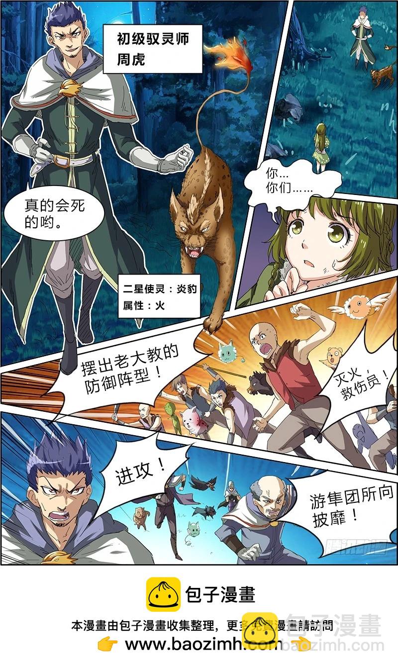第四话 正义（3）8