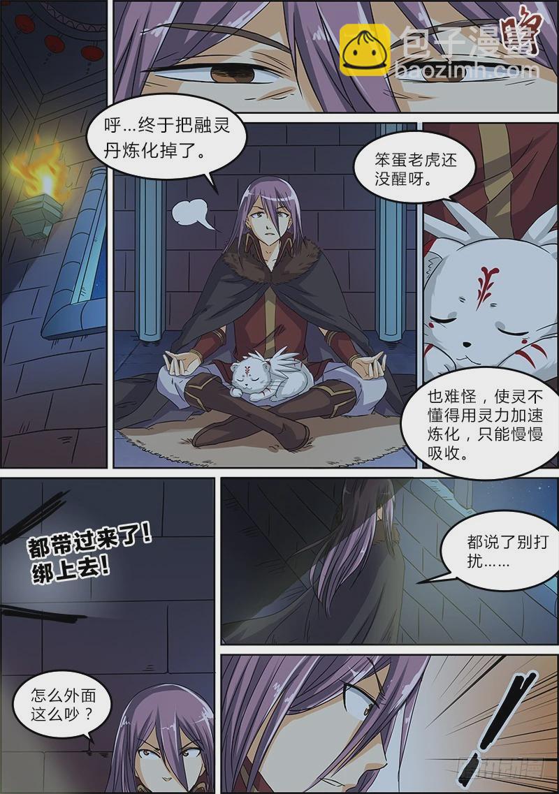第四话 正义（4）9