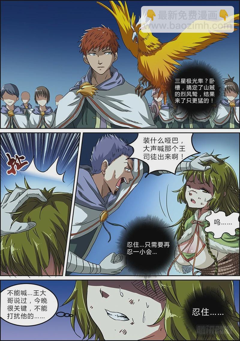 第四话 正义（5）4
