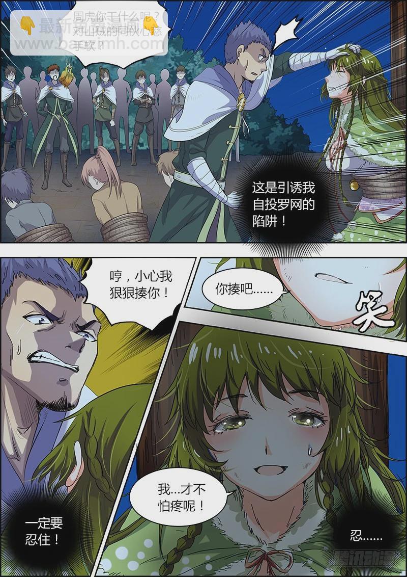 第四话 正义（5）5
