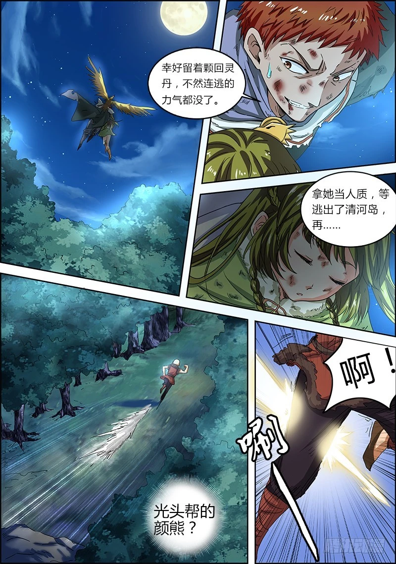 第四话 正义（11）0