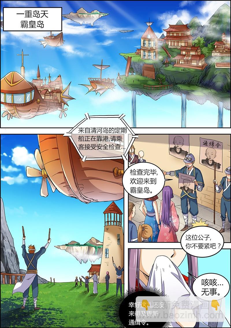 第五话 霸皇（1）3