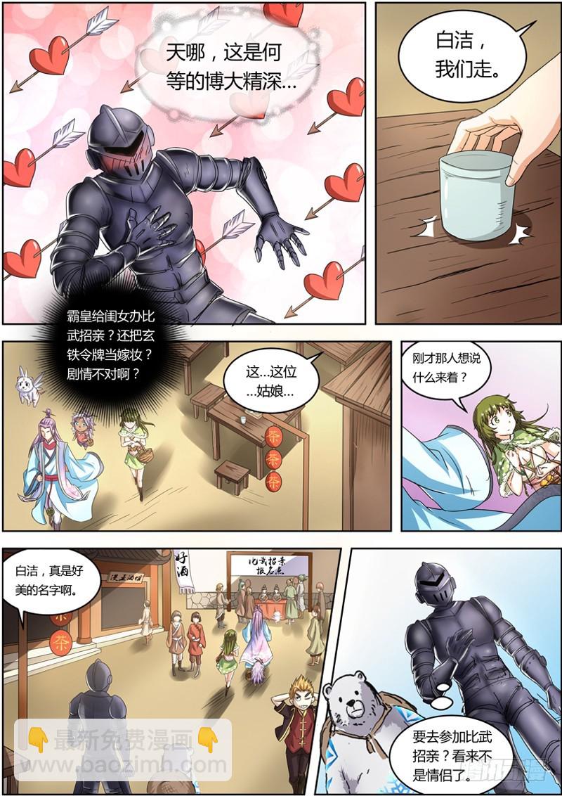 第五话 霸皇（2）3