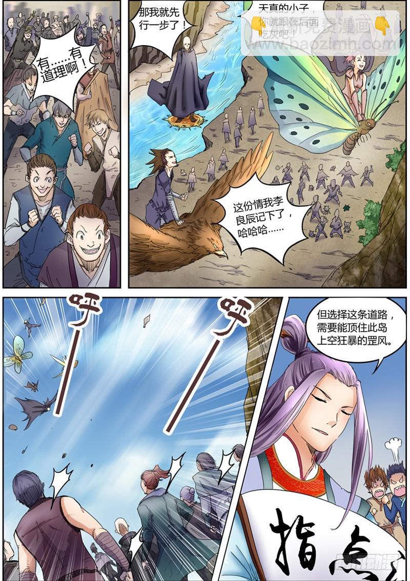 第五话 霸皇（2）5