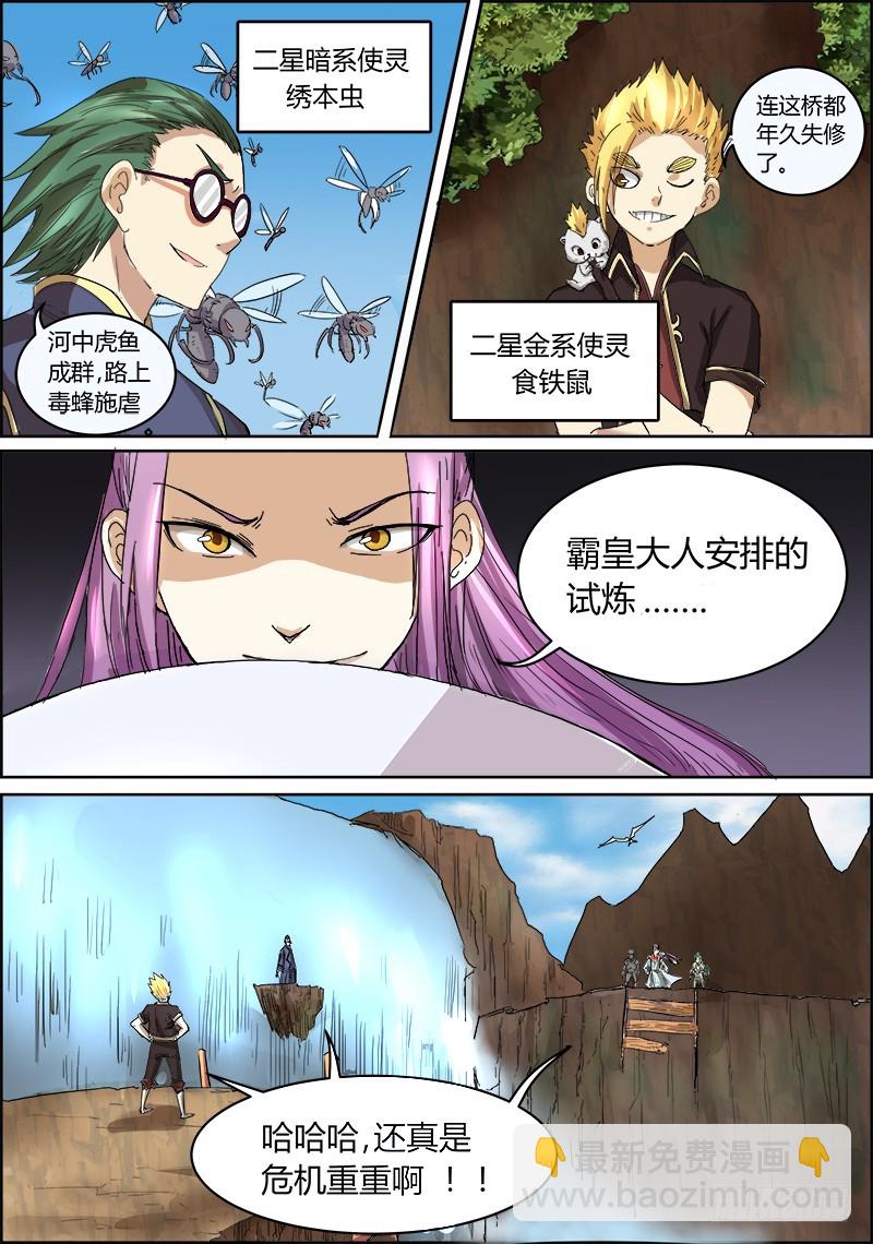 第五话 霸皇（4）2