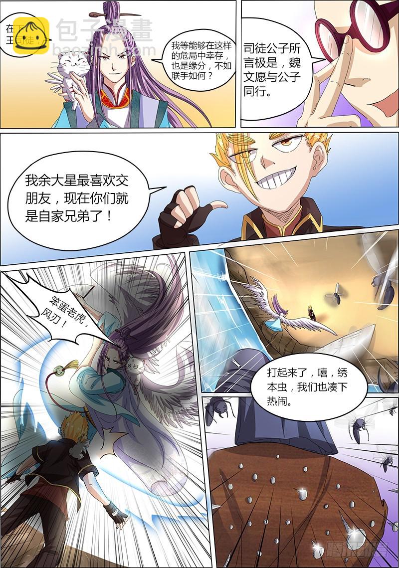 第五话 霸皇（4）3