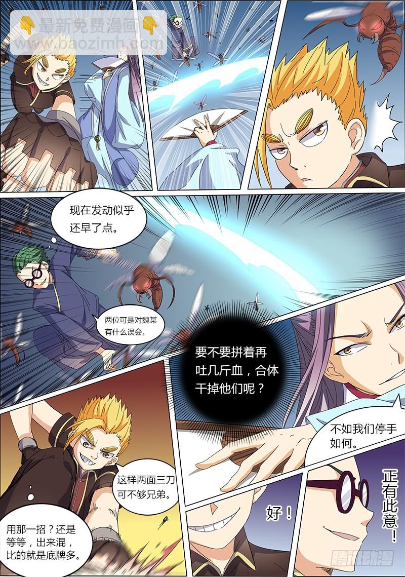 第五话 霸皇（4）4