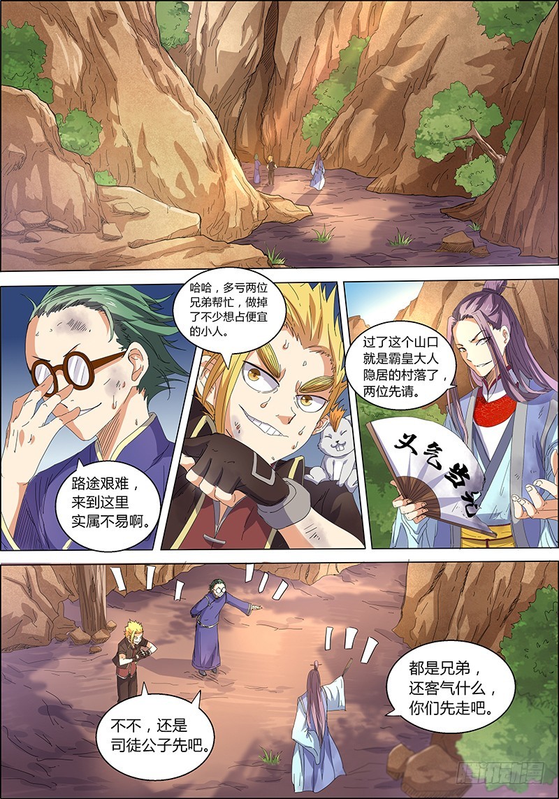 第五话 霸皇（5）0