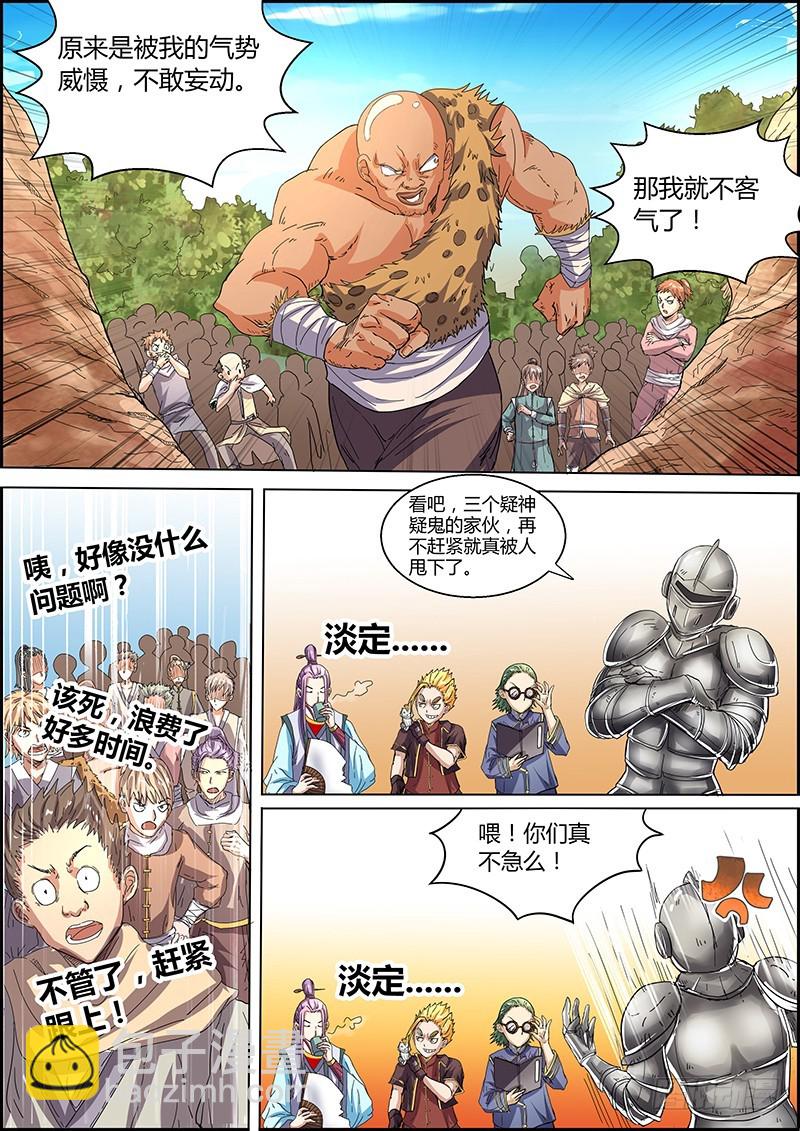 第五话 霸皇（5）3
