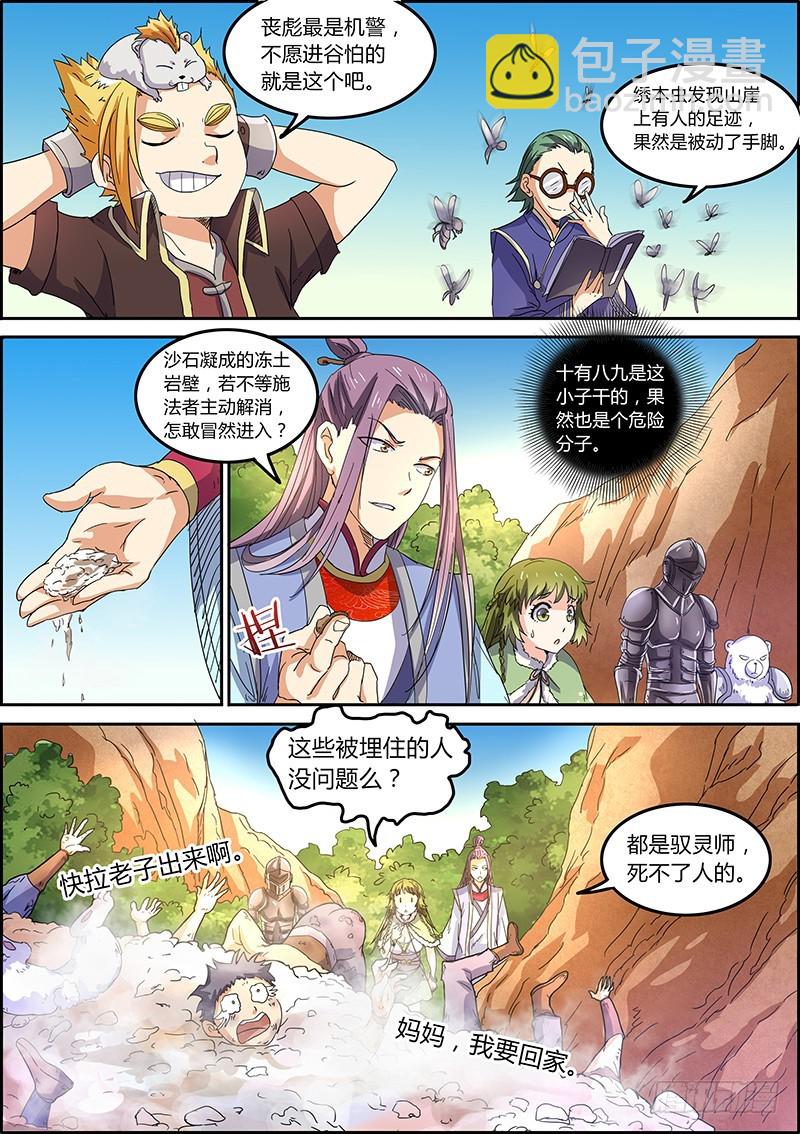 第五话 霸皇（5）5