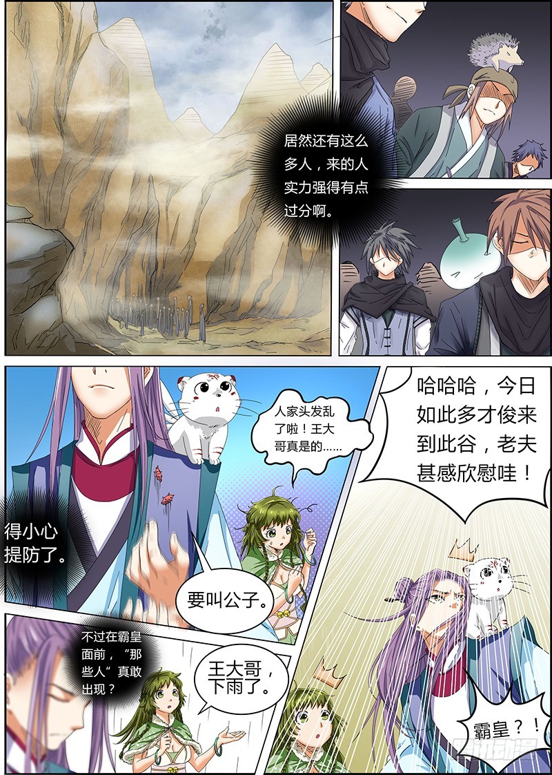 第五话 霸皇（6）0