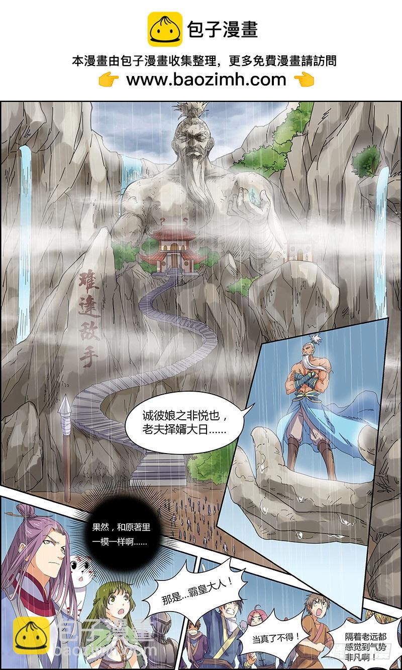 第五话 霸皇（6）1