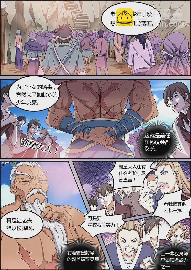 第五话 霸皇（6）3