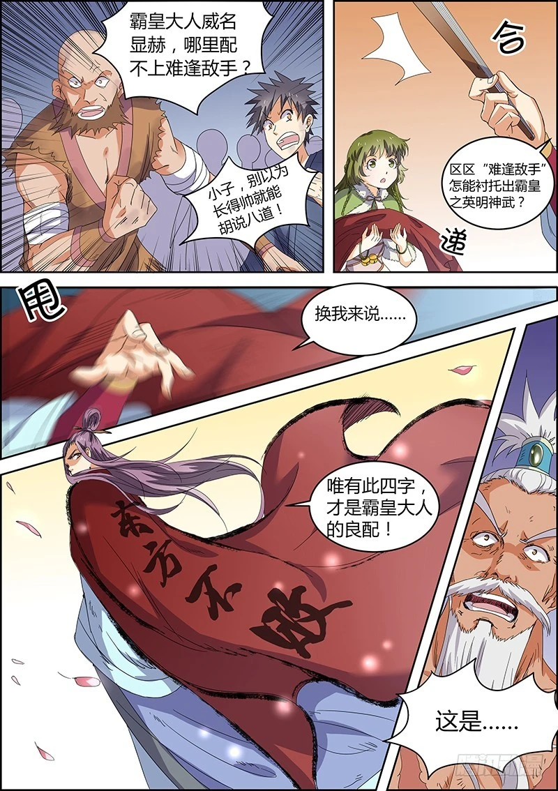 第五话 霸皇（6）5