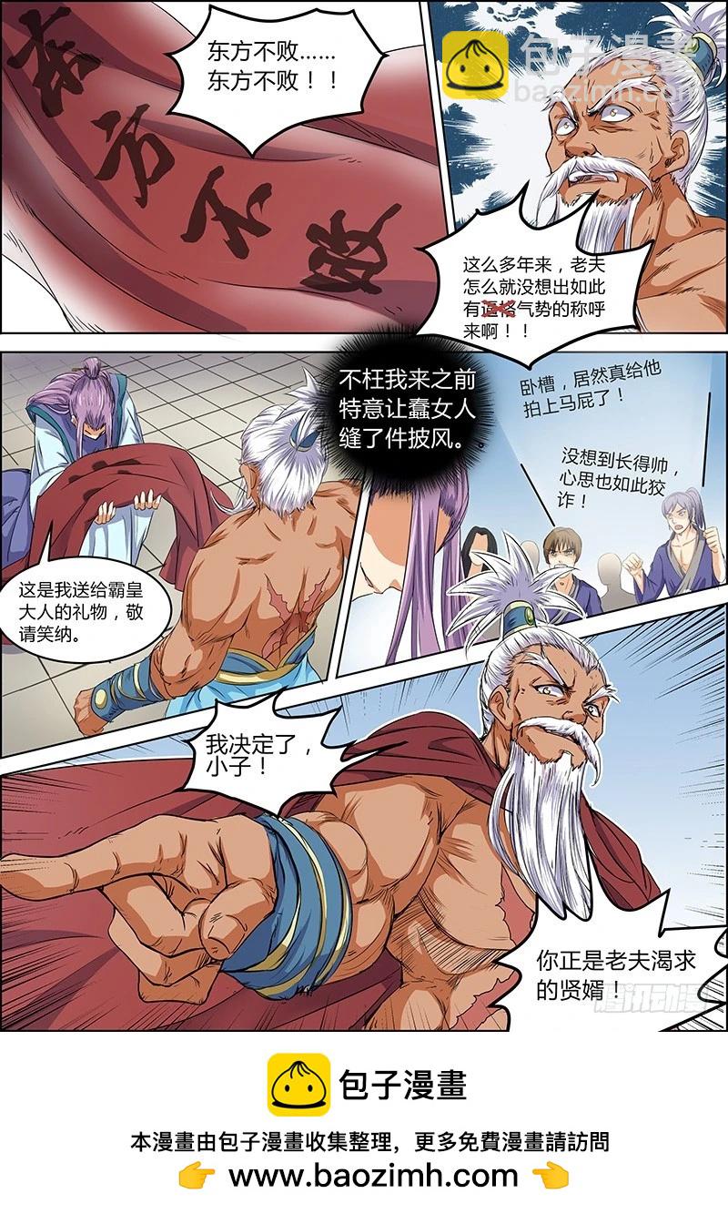 第五话 霸皇（6）6