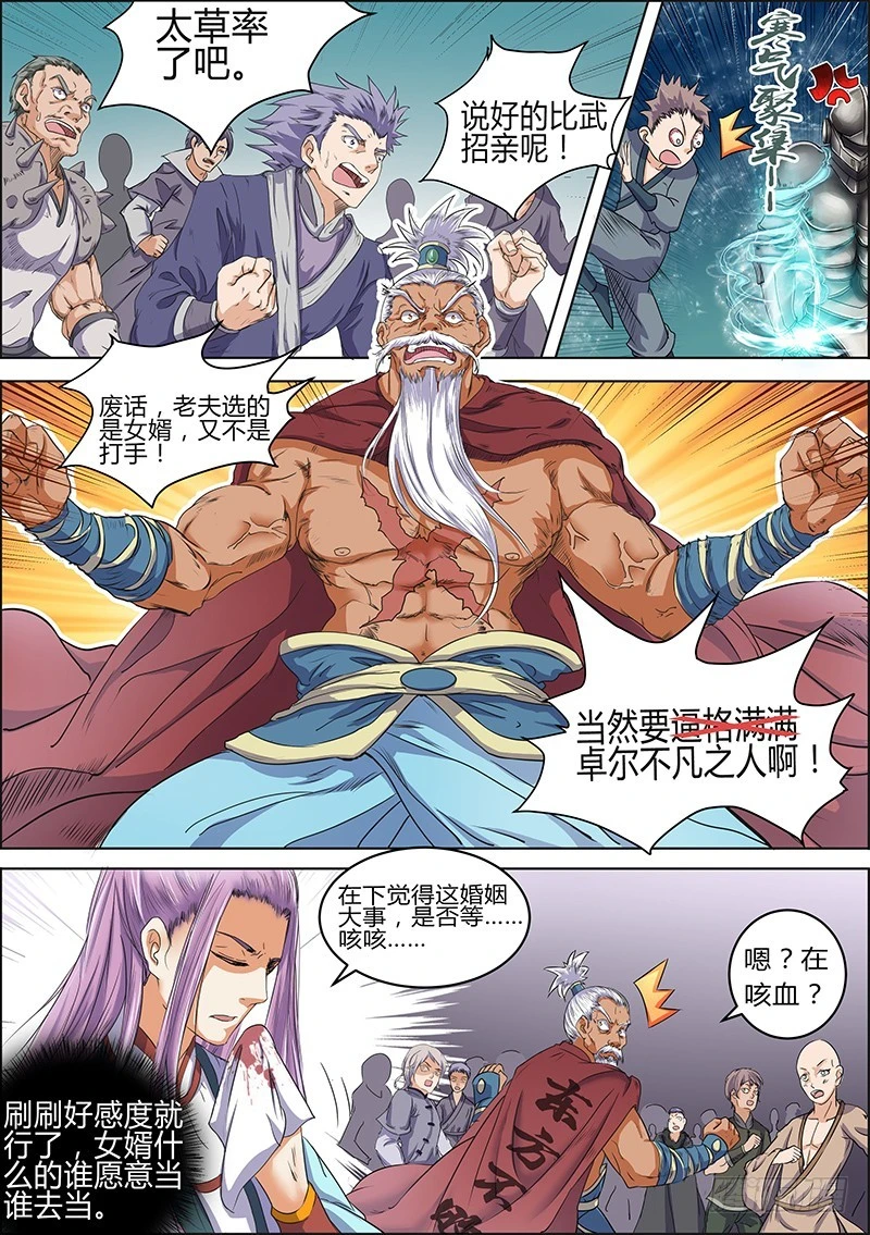 第五话 霸皇（7）0