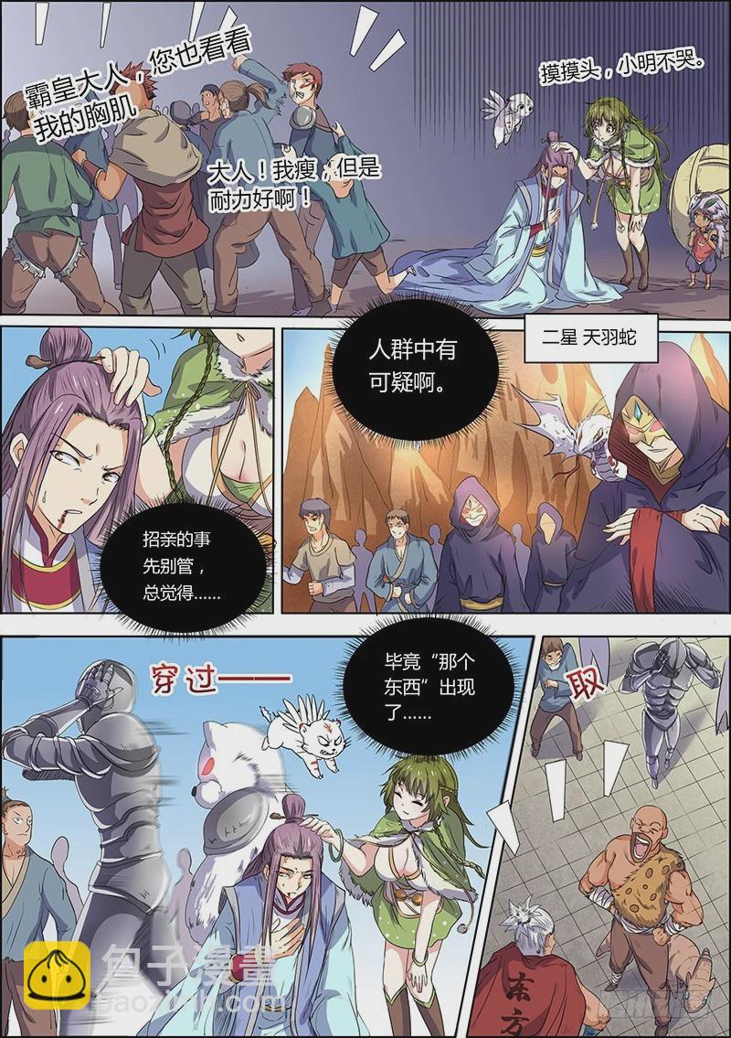 第五话 霸皇（7）3