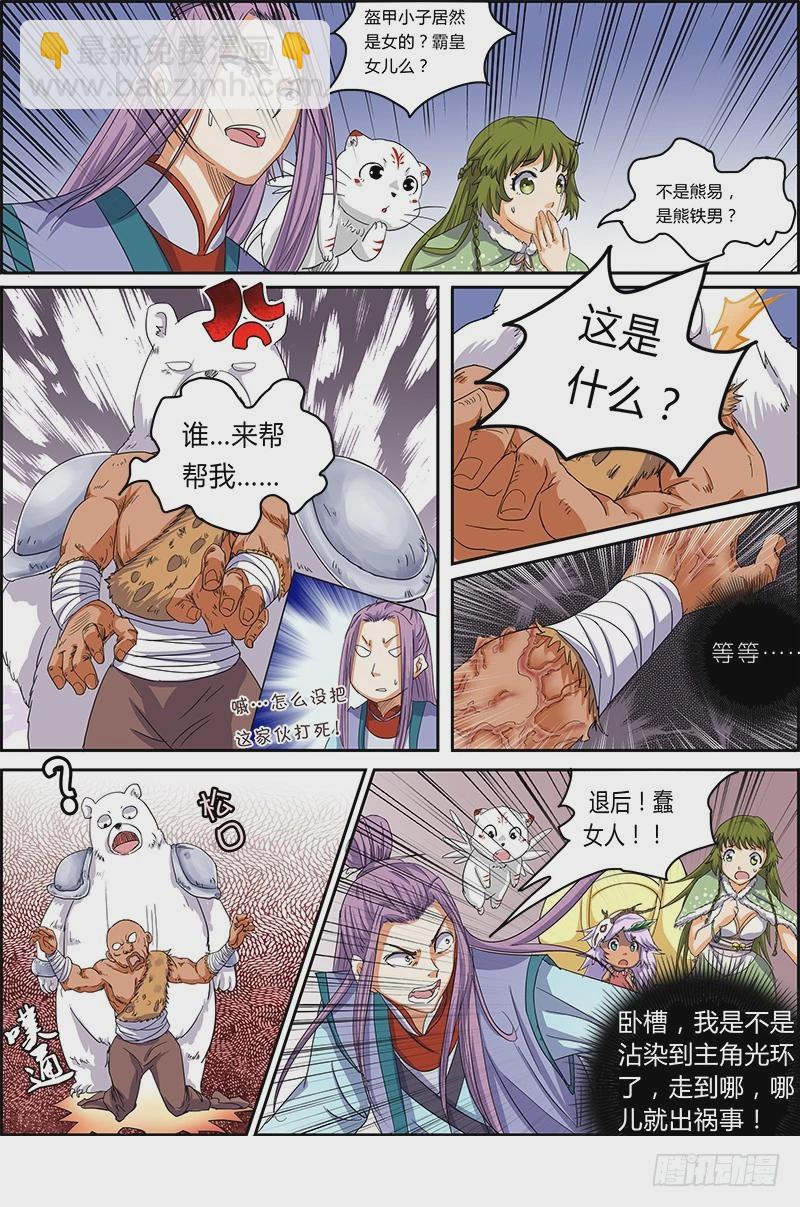 第五话 霸皇（7）5