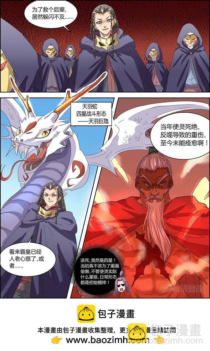 第五话 霸皇（7）8