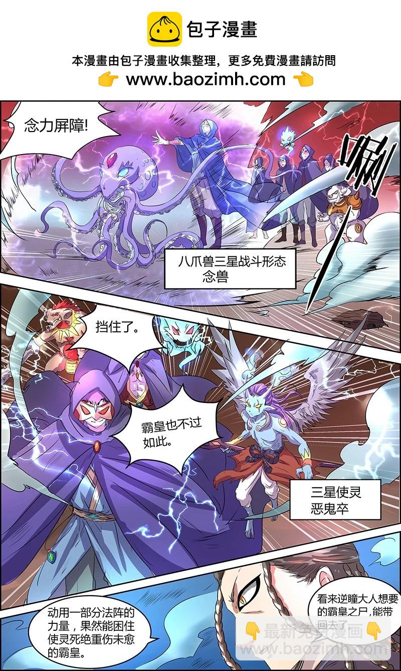 第五话 霸皇（8）1