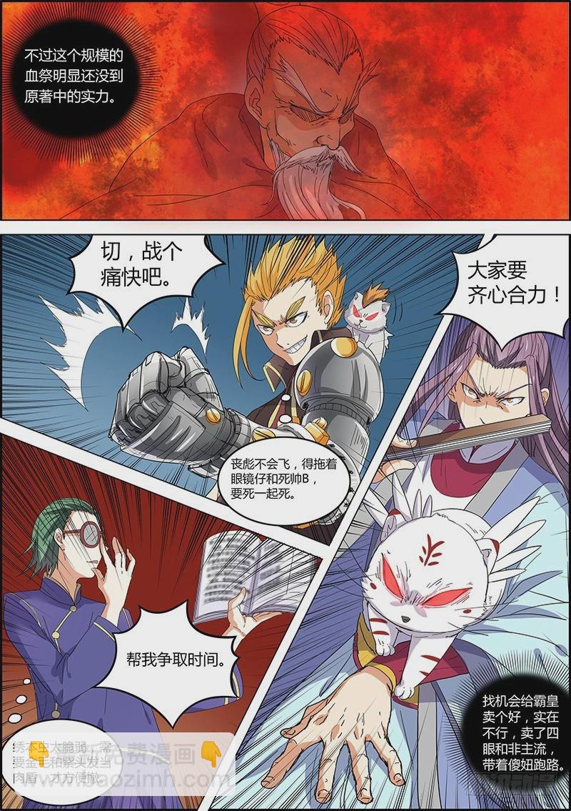 第五话 霸皇（8）4