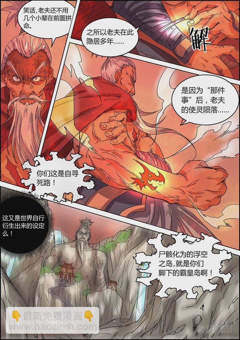 第五话 霸皇（8）5
