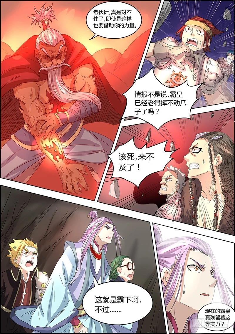 第五话 霸皇（9）0