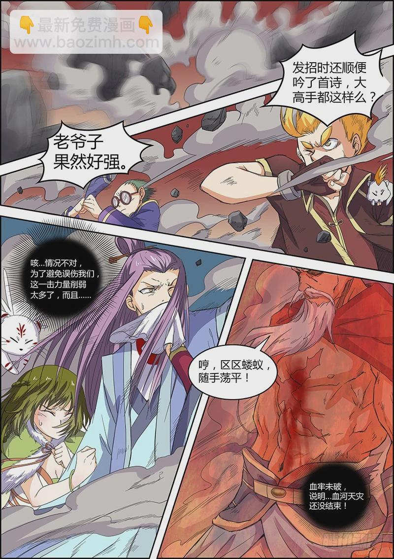 第五话 霸皇（9）2
