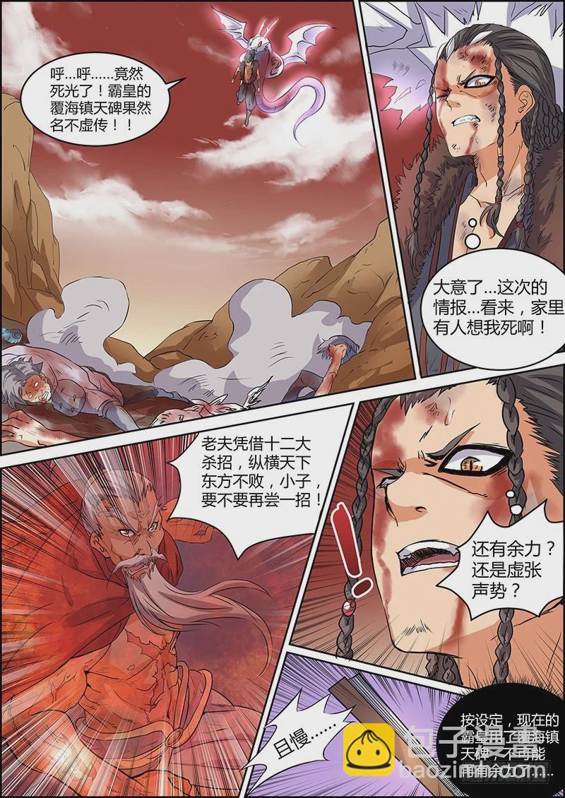 第五话 霸皇（9）3