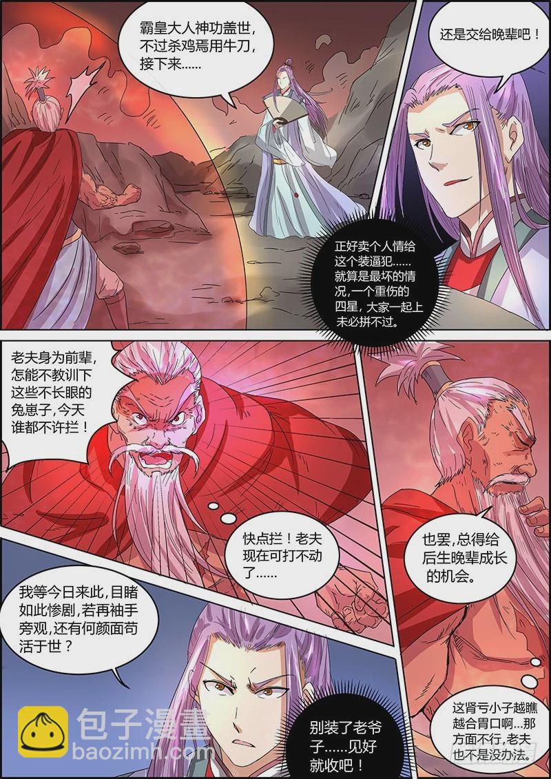 第五话 霸皇（9）4