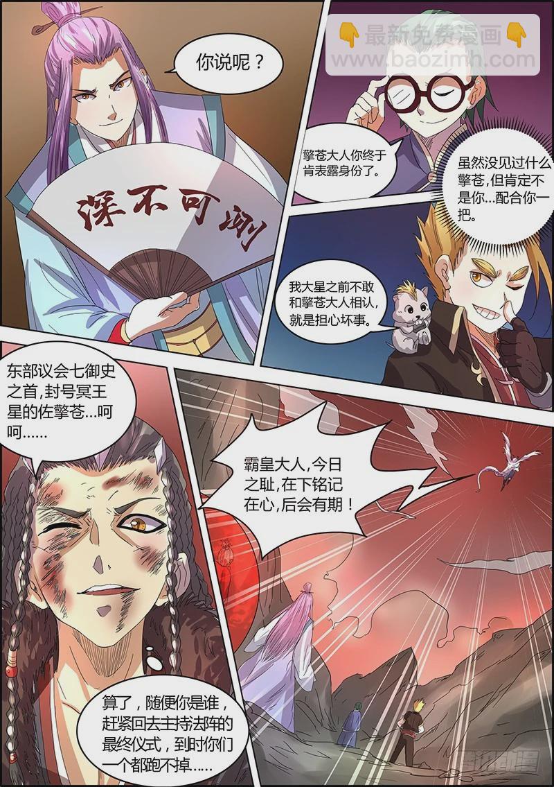 第五话 霸皇（9）6