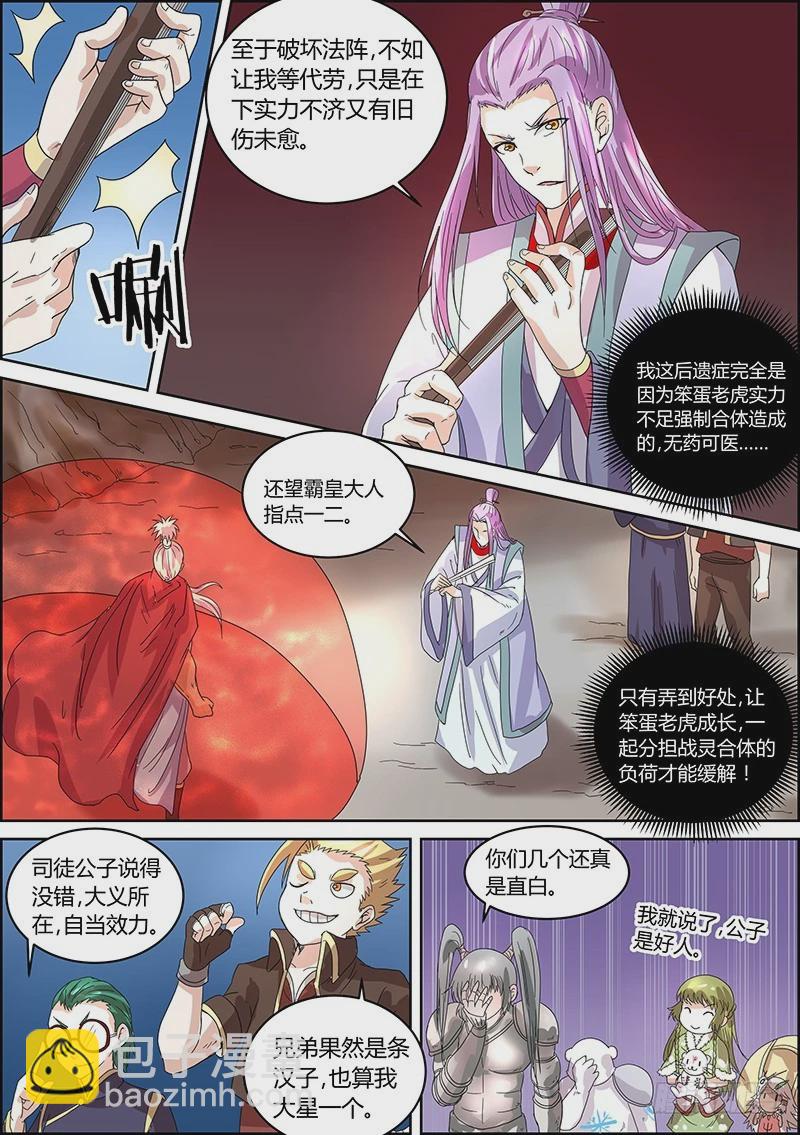 第五话 霸皇（10）2