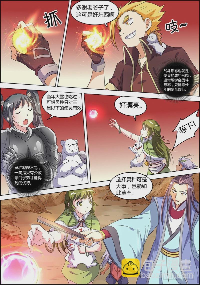 第五话 霸皇（10）4