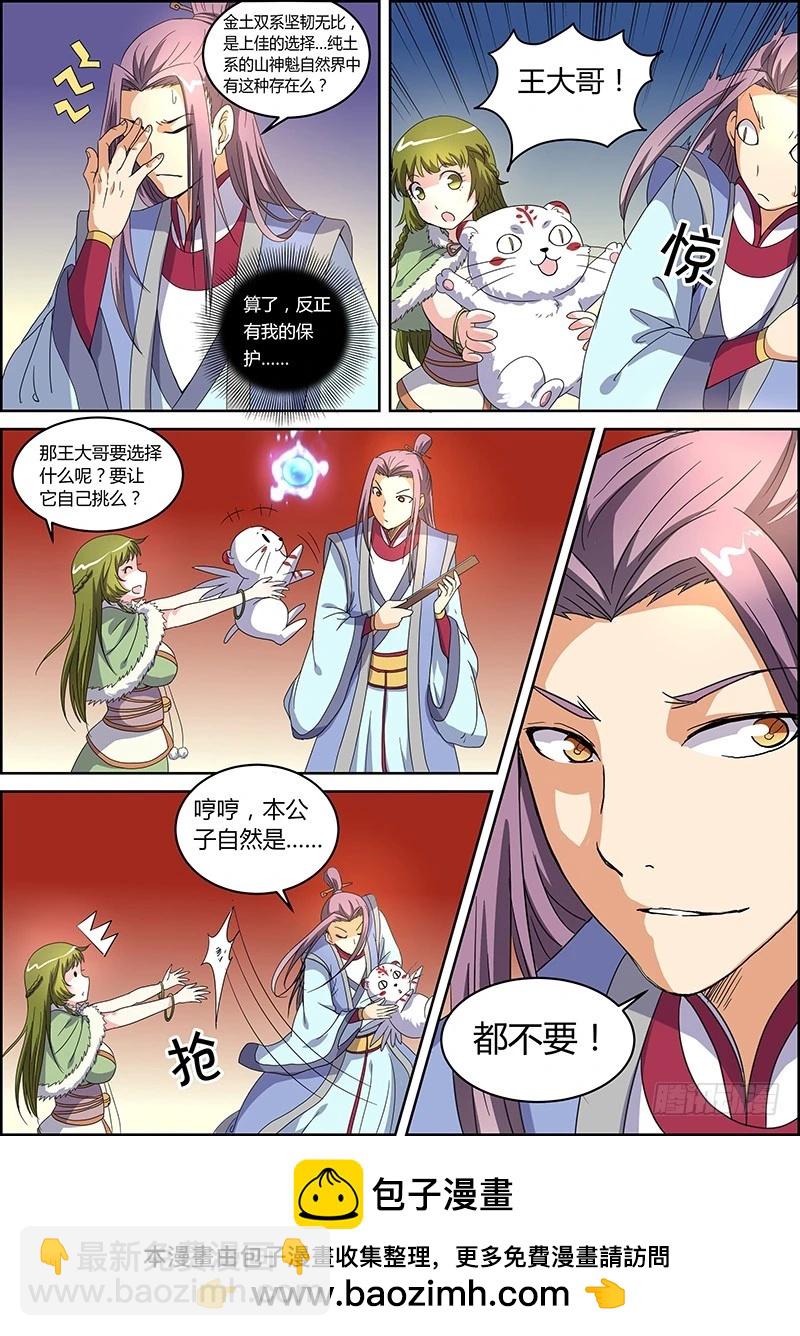 第五话 霸皇（10）7