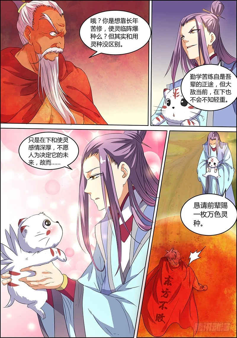 第五话 霸皇（11）0