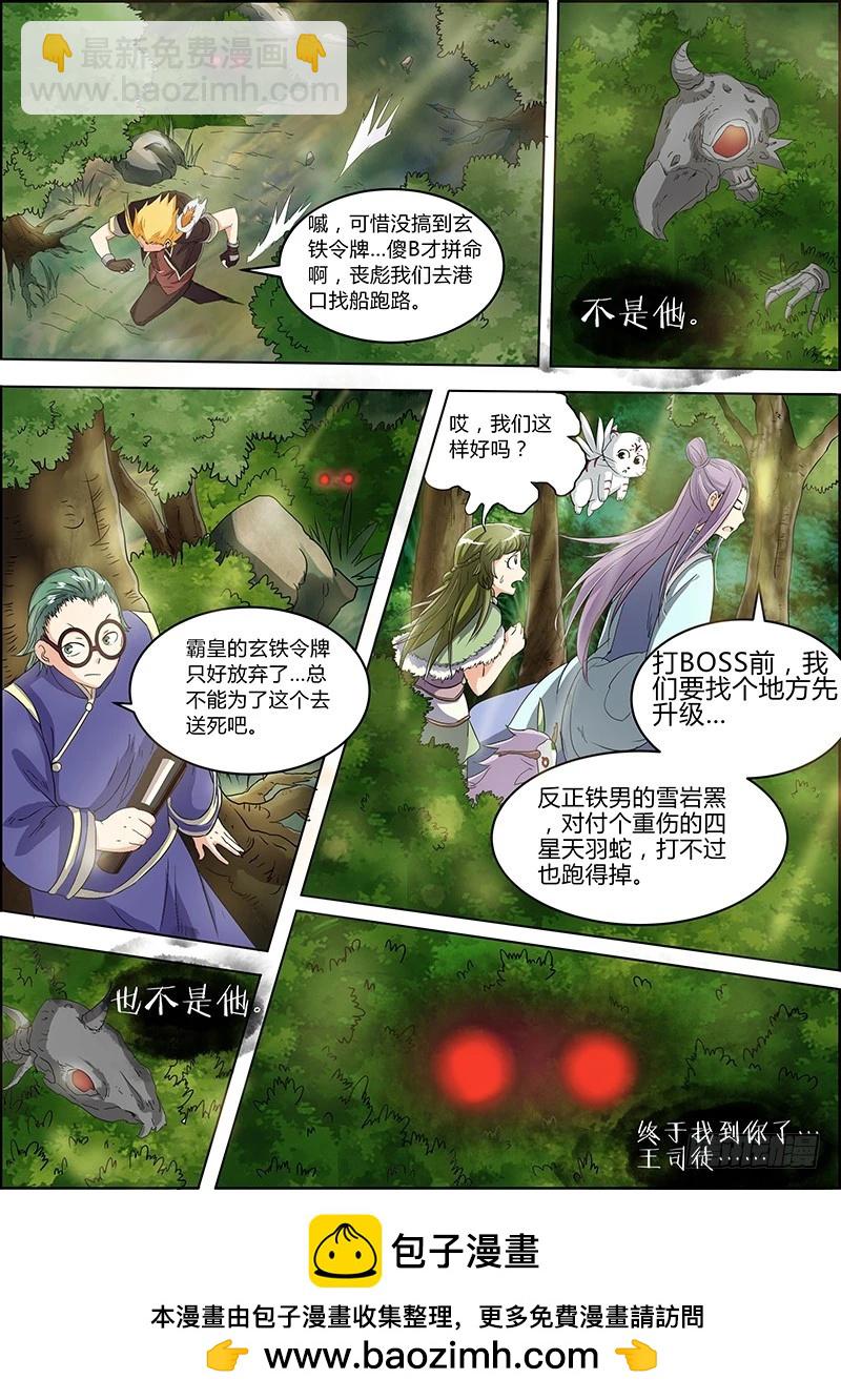 第五话 霸皇（11）11