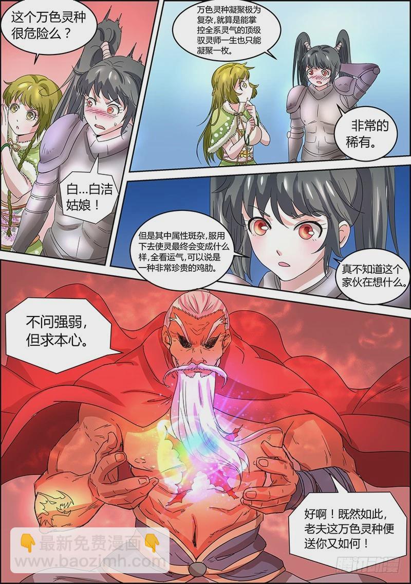 第五话 霸皇（11）2