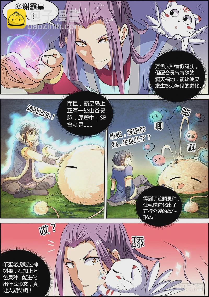 第五话 霸皇（11）3