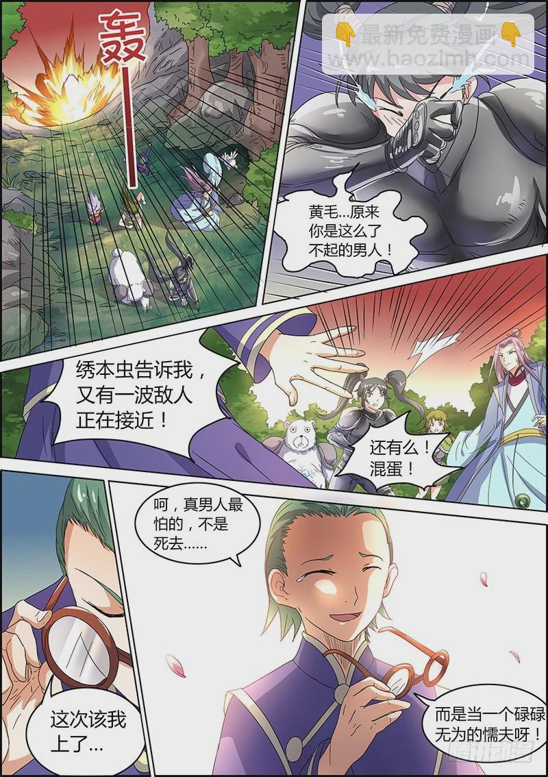 第五话 霸皇（11）6