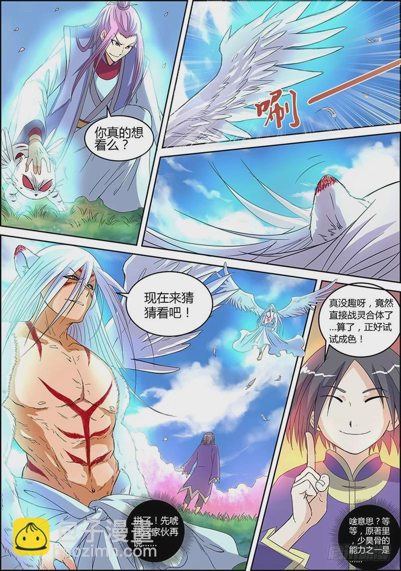 第五话 霸皇（12）2