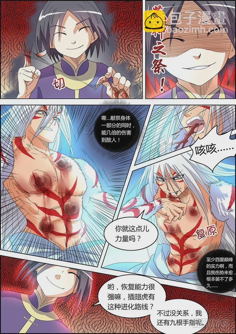 第五话 霸皇（12）3