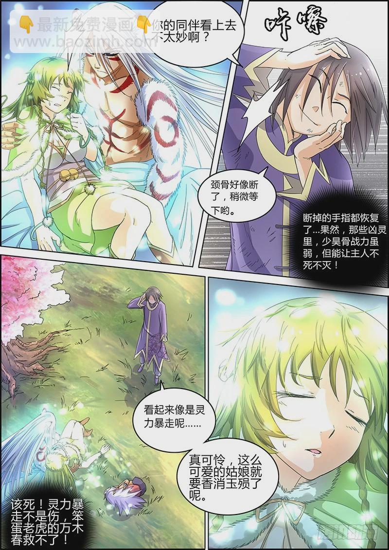 第五话 霸皇（12）7