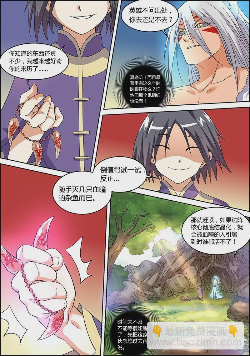 第五话 霸皇（13）2