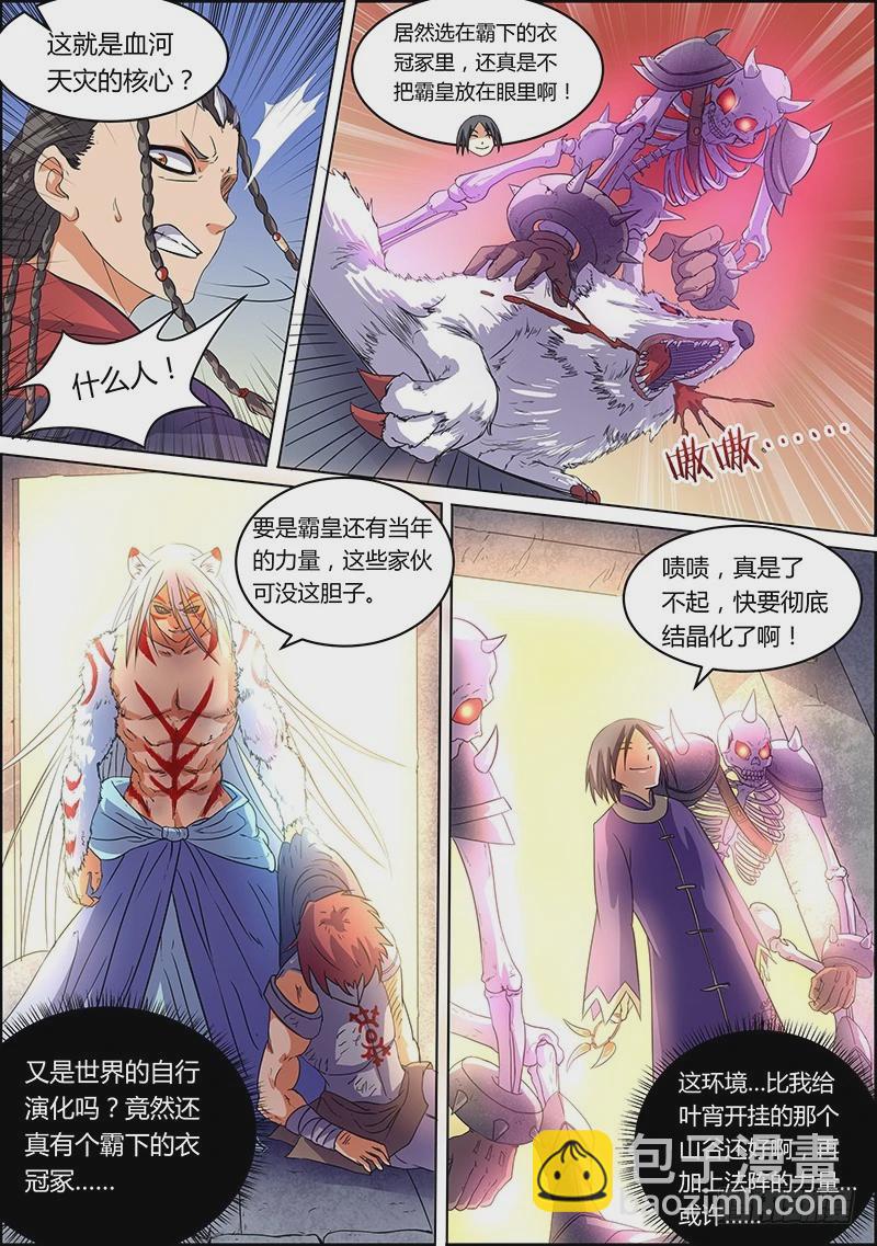 第五话 霸皇（13）4