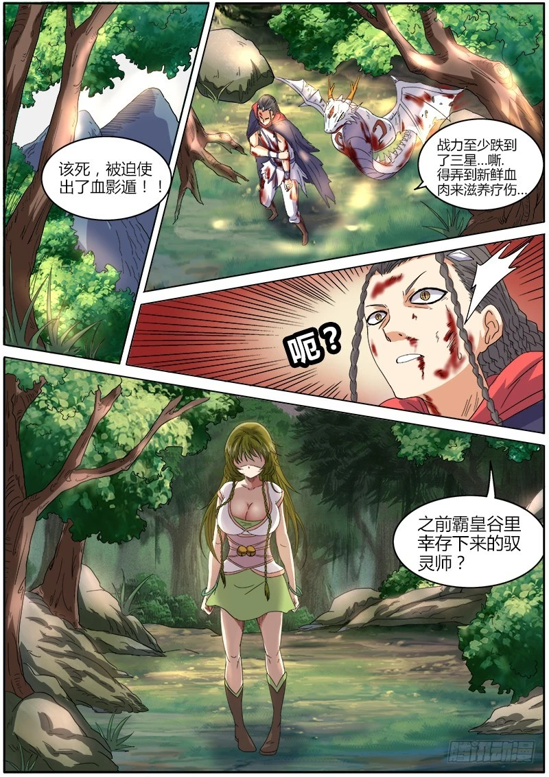 第五话 霸皇（15）0