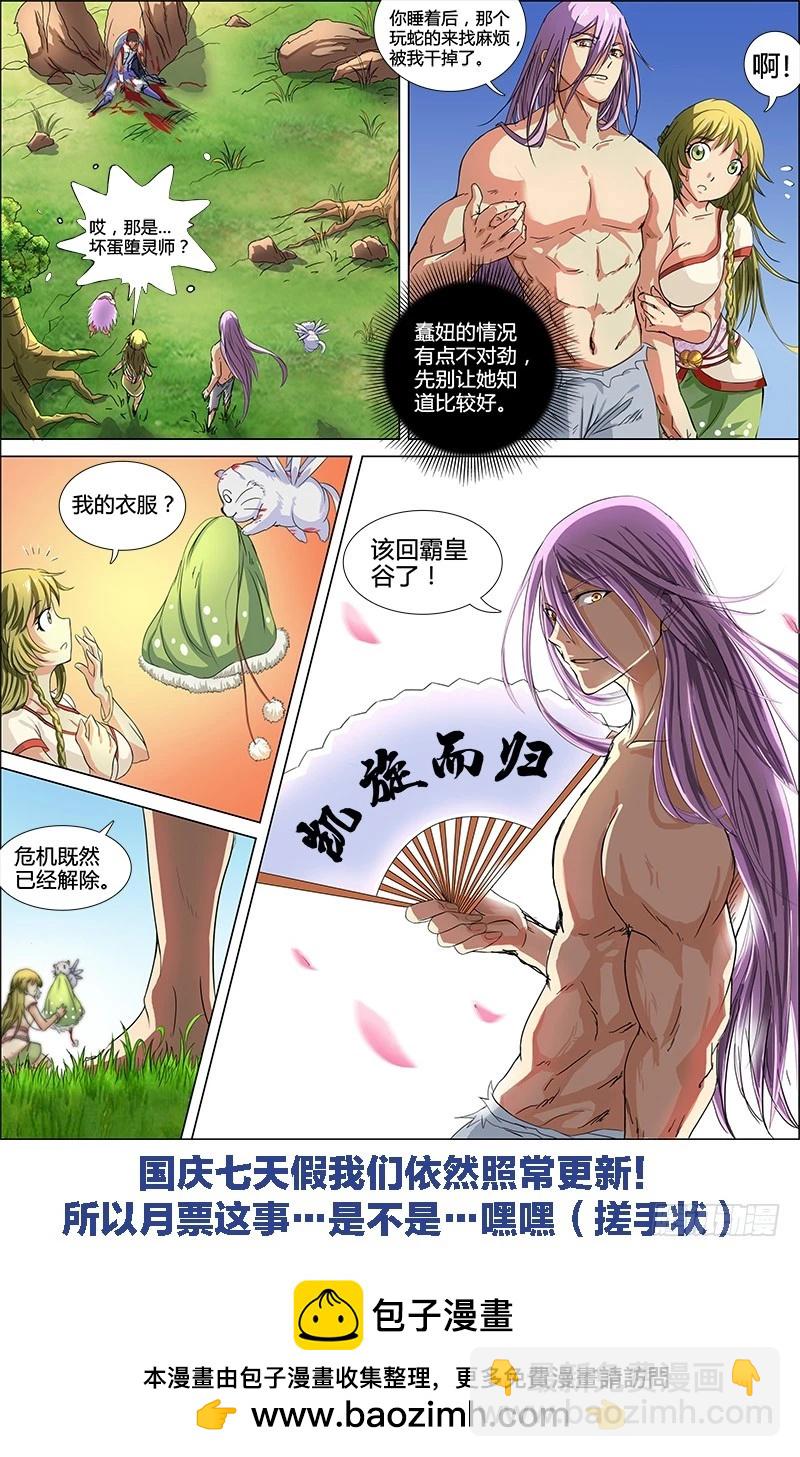 第五话 霸皇（18）7