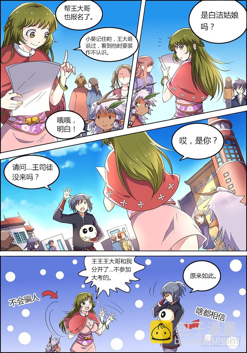 第六话 演武（3）2