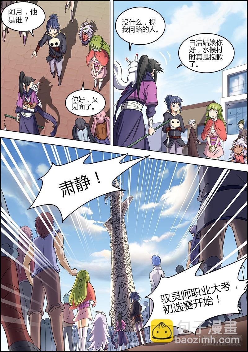 第六话 演武（3）4