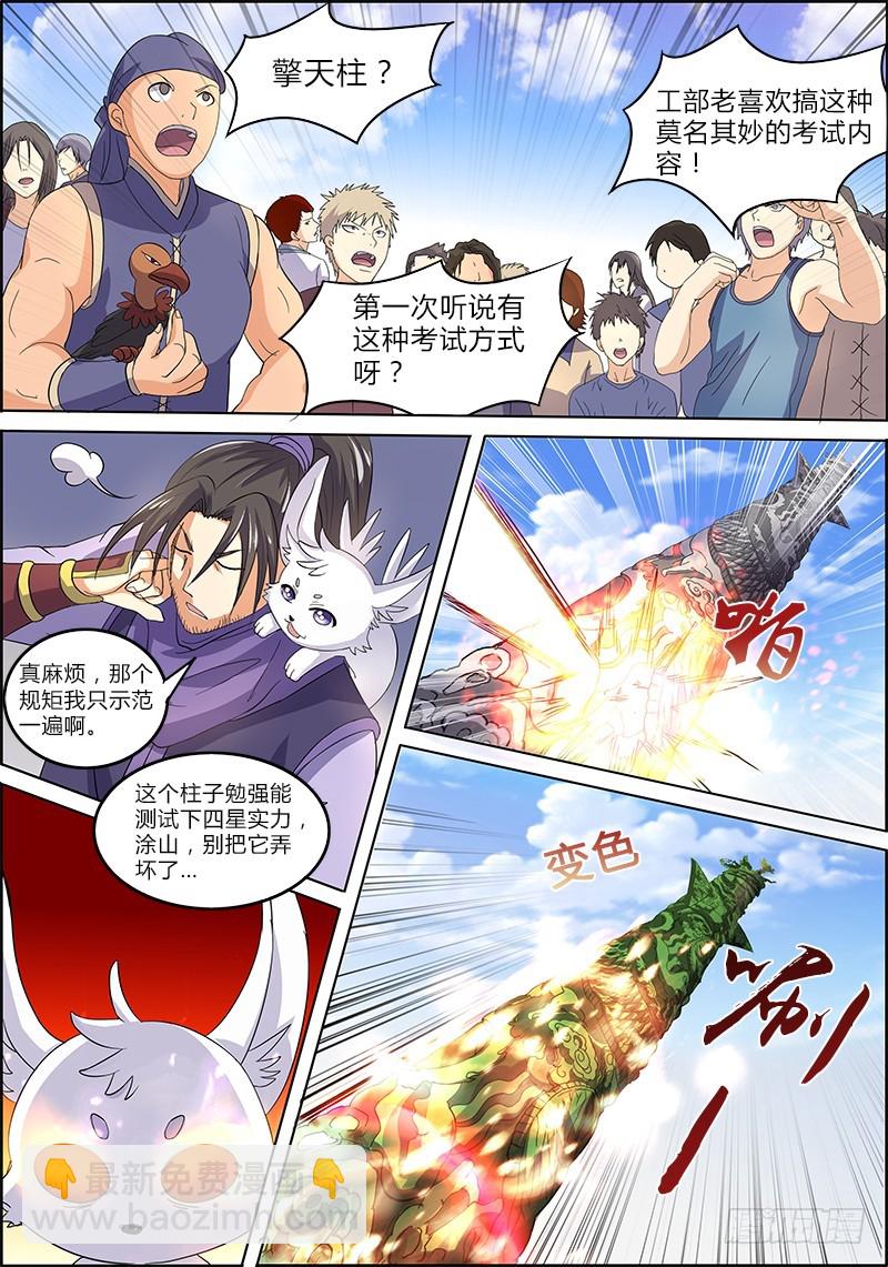 第六话 演武（3）6