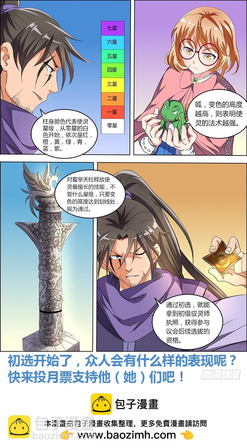 第六话 演武（3）7